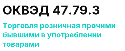 Код ОКВЭД 01