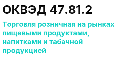 Код ОКВЭД 01