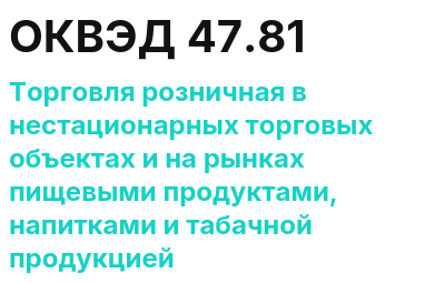 Код ОКВЭД 01