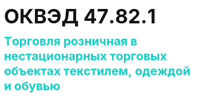 Код ОКВЭД 01