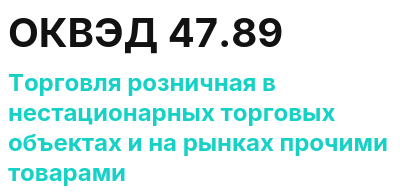 Код ОКВЭД 01