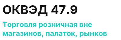 Код ОКВЭД 01