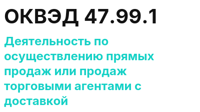 Код ОКВЭД 01