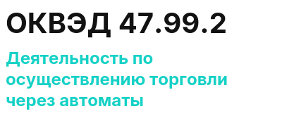 Код ОКВЭД 01