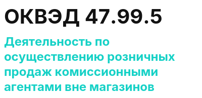 Код ОКВЭД 01