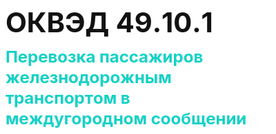 Код ОКВЭД 01