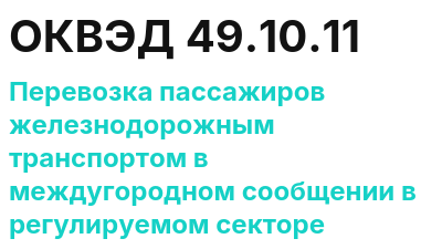 Код ОКВЭД 01