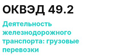 Код ОКВЭД 01