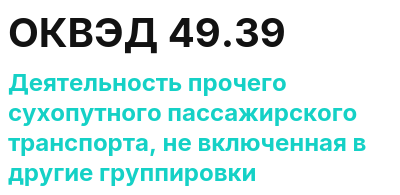 Код ОКВЭД 01