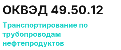 Код ОКВЭД 01