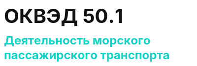 Код ОКВЭД 01