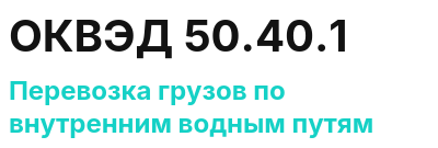 Код ОКВЭД 01