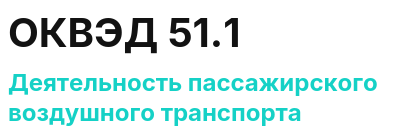 Код ОКВЭД 01