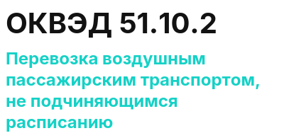 Код ОКВЭД 01