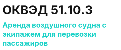 Код ОКВЭД 01