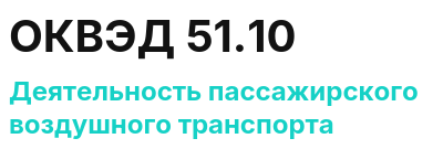 Код ОКВЭД 01