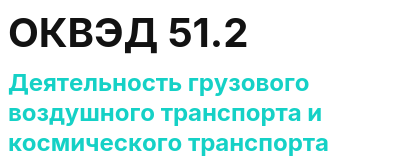 Код ОКВЭД 01