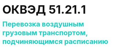 Код ОКВЭД 01