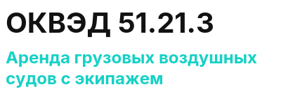 Код ОКВЭД 01