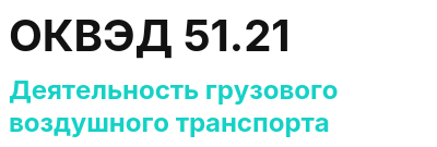 Код ОКВЭД 01