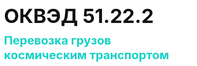 Код ОКВЭД 01