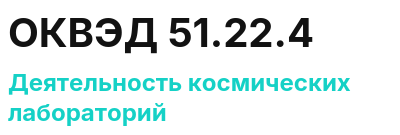 Код ОКВЭД 01