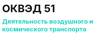 Код ОКВЭД 01