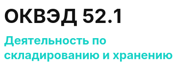 Код ОКВЭД 01