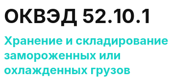 Код ОКВЭД 01