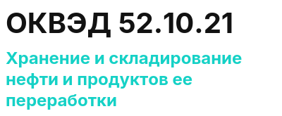 Код ОКВЭД 01