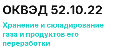 Код ОКВЭД 01