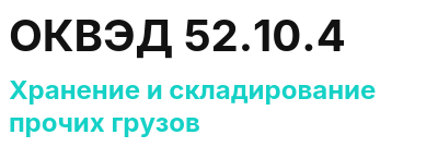 Код ОКВЭД 01