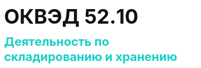 Код ОКВЭД 01