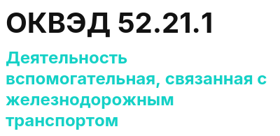 Код ОКВЭД 01