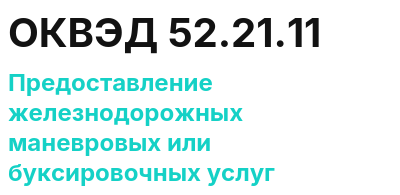 Код ОКВЭД 01