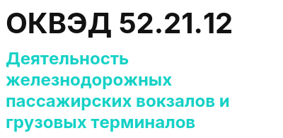 Код ОКВЭД 01