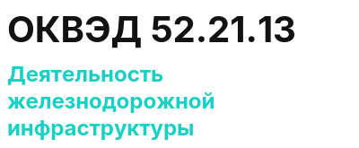 Код ОКВЭД 01