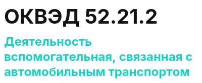 Код ОКВЭД 01