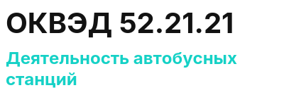 Код ОКВЭД 01