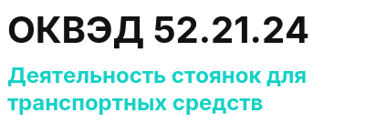 Код ОКВЭД 01