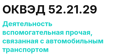 Код ОКВЭД 01