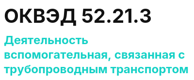 Код ОКВЭД 01