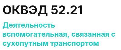 Код ОКВЭД 01