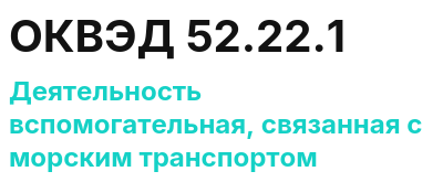 Код ОКВЭД 01