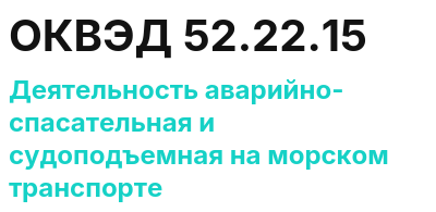 Код ОКВЭД 01