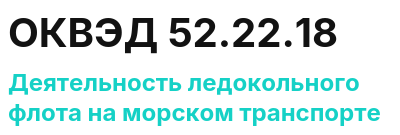 Код ОКВЭД 01