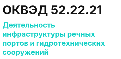 Код ОКВЭД 01