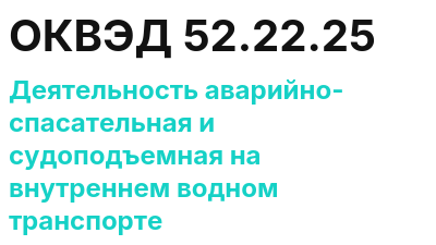 Код ОКВЭД 01