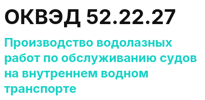 Код ОКВЭД 01