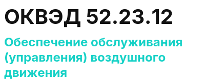 Код ОКВЭД 01